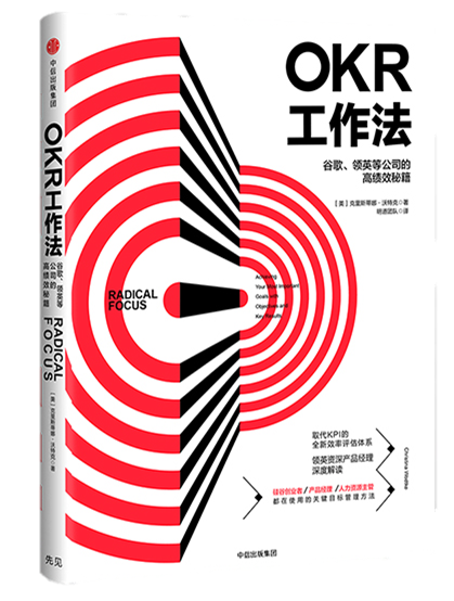 【樊登讀書】現場試聽體驗會_OKR工作法