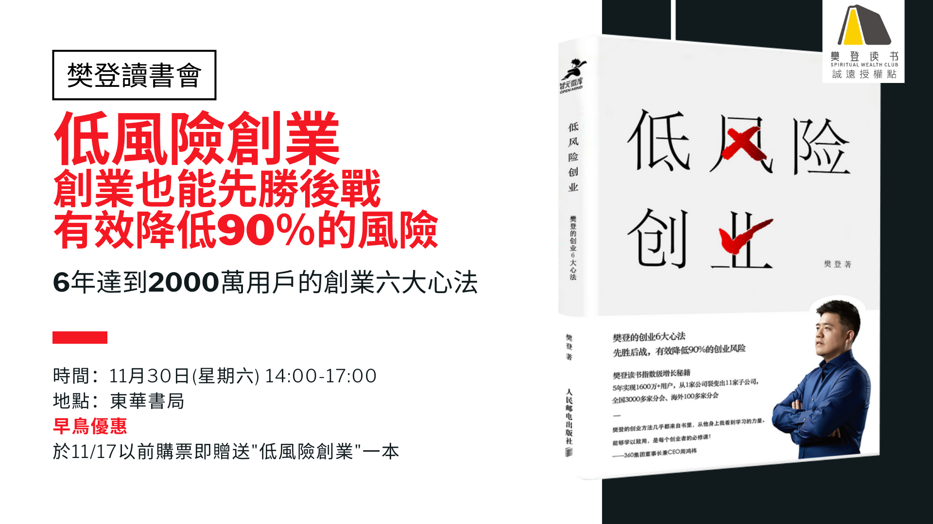 低風險創業｜創業也能先勝後戰，有效降低90%風險。