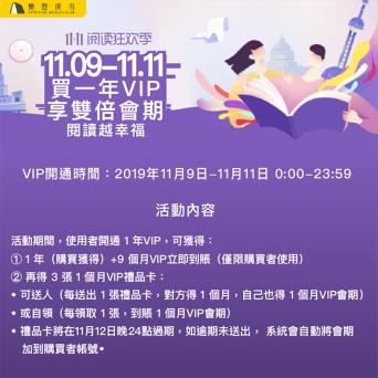 『樊登讀書』填問卷免費送21天VIP，加碼雙11買一送一