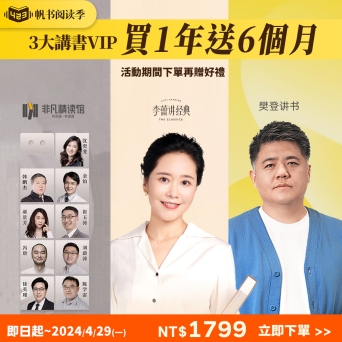 帆書限時優惠中